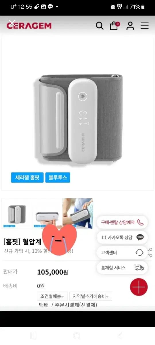 Ceragem HomeFit Blood Pressure Monitor
