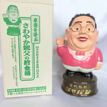 상쾌한 아버지의 저금통