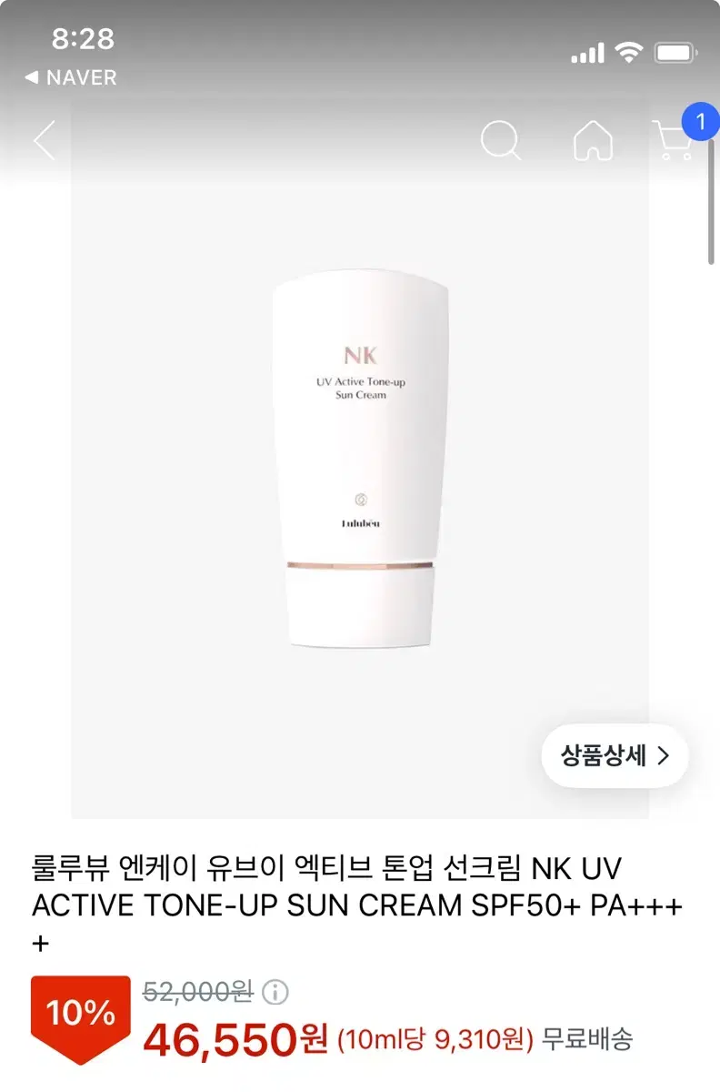 NK 선크림화장품 새상품