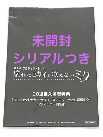 영화 프로젝트 세계 20주째 혜택 클리어 파일 프로세카 시리얼