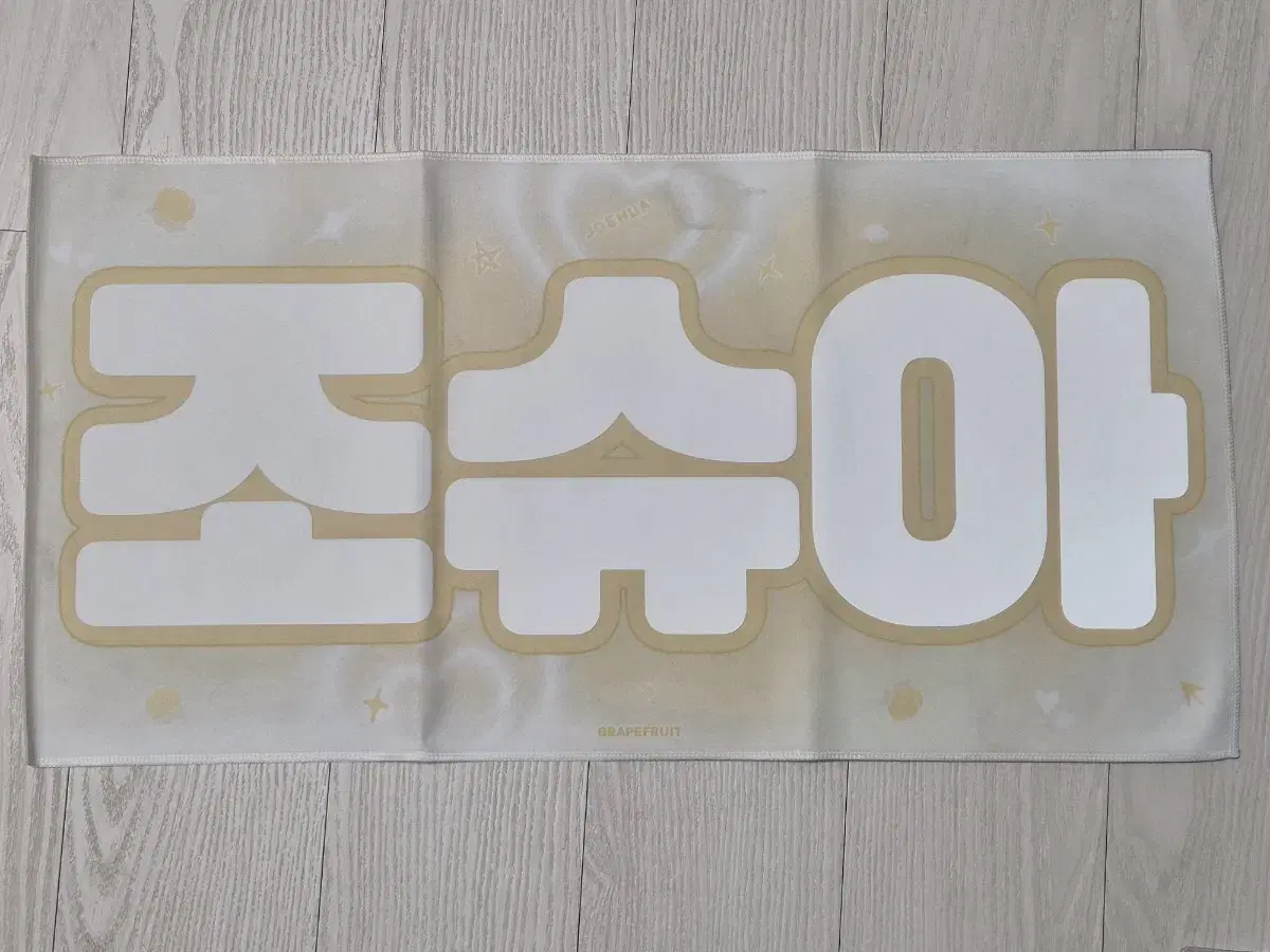 세븐틴 조슈아 grapefruit님 슬로건 양도
