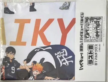 하이큐 운세 복권 가로 현수막 라스트 원 B1 멀티 크로스 라스트 요시