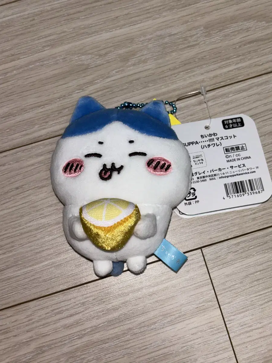 하치와레 레몬 키링 10cm 인형