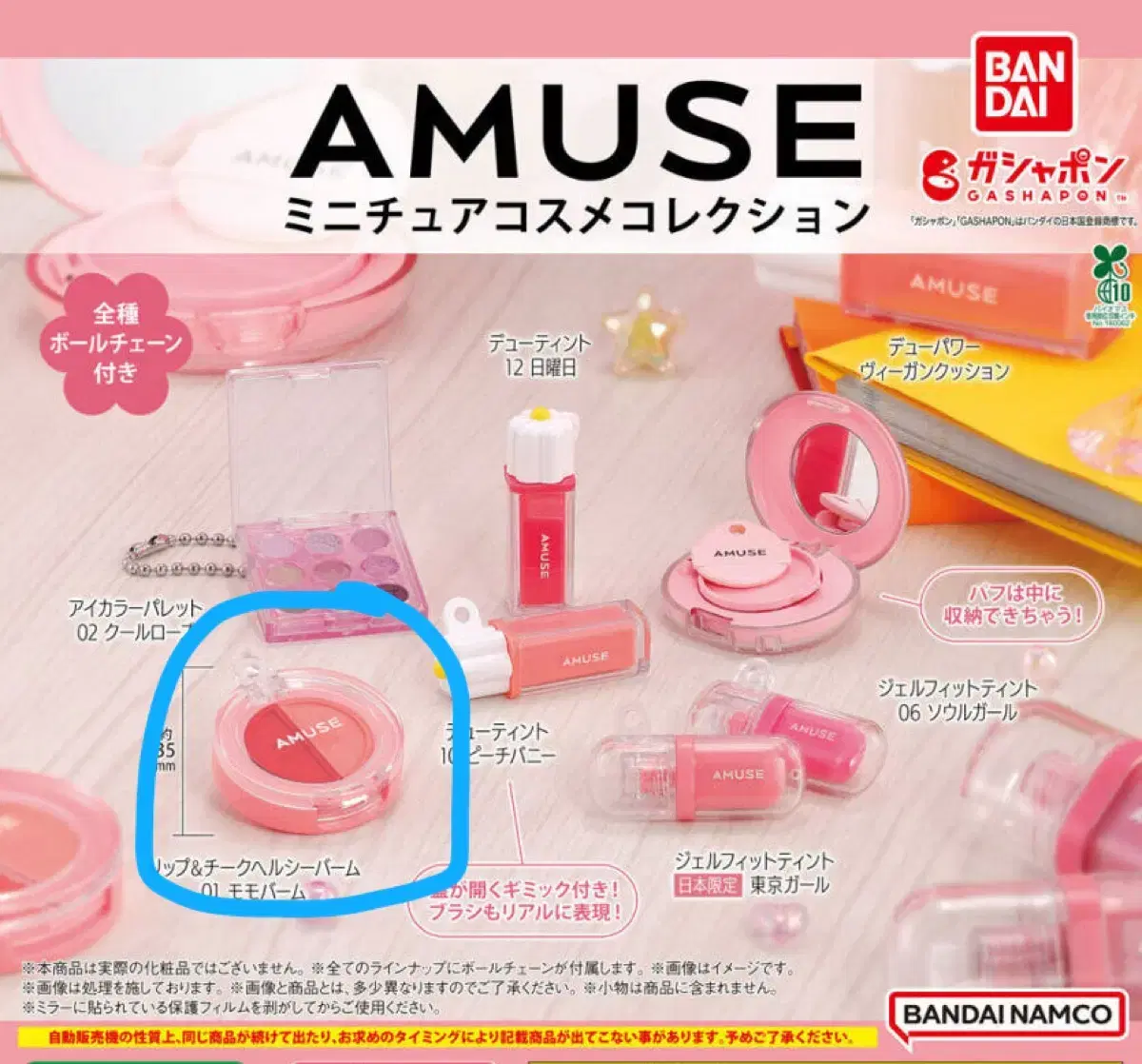 반다이 어뮤즈 AMUSE 미니어쳐 가챠 립치크