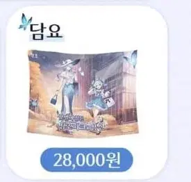 Myeongjo Pasuin ujo Blanket