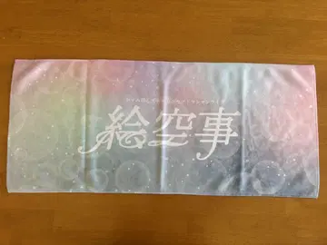 안개꽃과 스텔라 컨셉트 원맨 라이브 그림 같은 이야기 페이스 타월