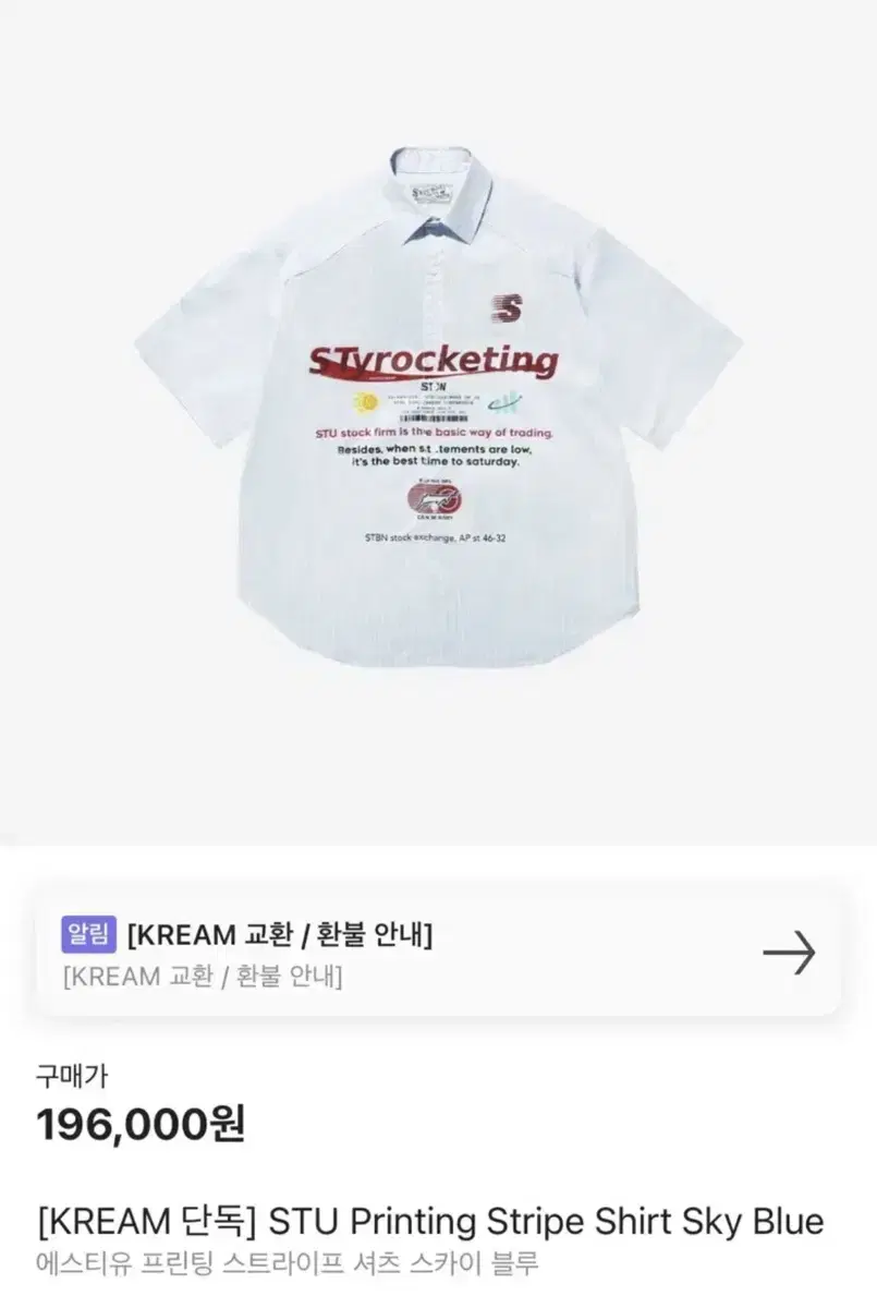 [L] STU 스트라이프 프린팅 반팔 셔츠