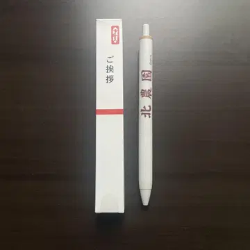 하이큐 인사말 펜 키타 농원 볼펜 키타 신스케 펜