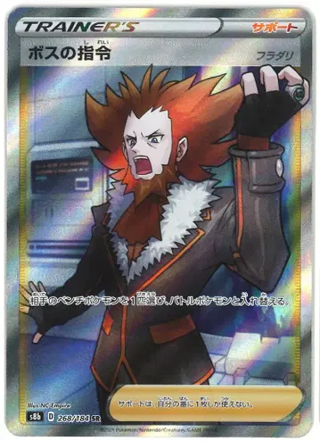 Pokemon S8b 268/184 보스의 명령(플라드리) SR