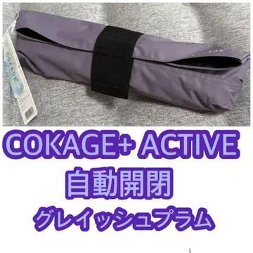 COKAGE+ ACTIVE 자동 개폐 접이식 우산 그레이쉬 플럼