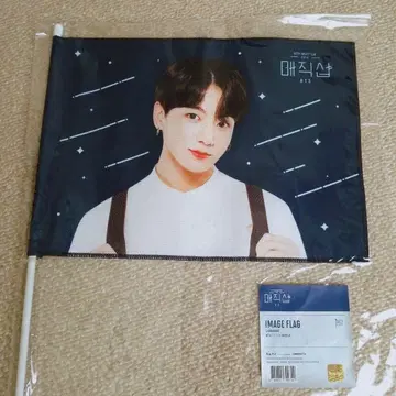 BTS MAGIC SHOP 플래그 정국