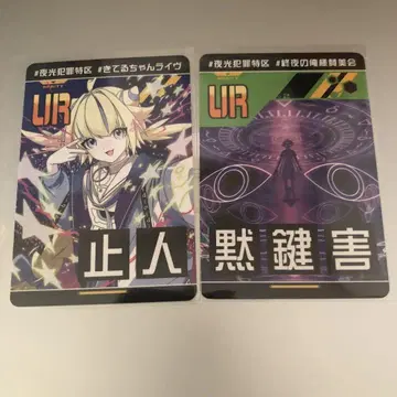 나침반 리얼 UR 카드 제로야 모티브 세트 (키테루짱, 슈야)