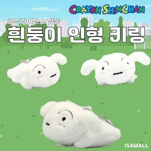 흰둥이 인형 키링
