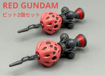 빨간색 건담 RED GUNDAM 비트 2개 세트
