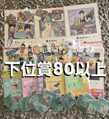 드래곤볼 베르세르크 나루토 제일복권 하위상 묶음 판매 세트 판매