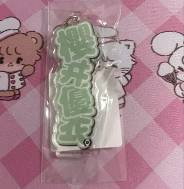 FRUITSZIPPER 사쿠라이 유이 이름 키링