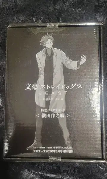문호 스트레이독스 BEAST 오다 사쿠노스케 아크릴 스탠드