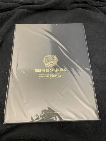 제4회 '칸코레' 관함식 공식 팜플렛 함대 컬렉션