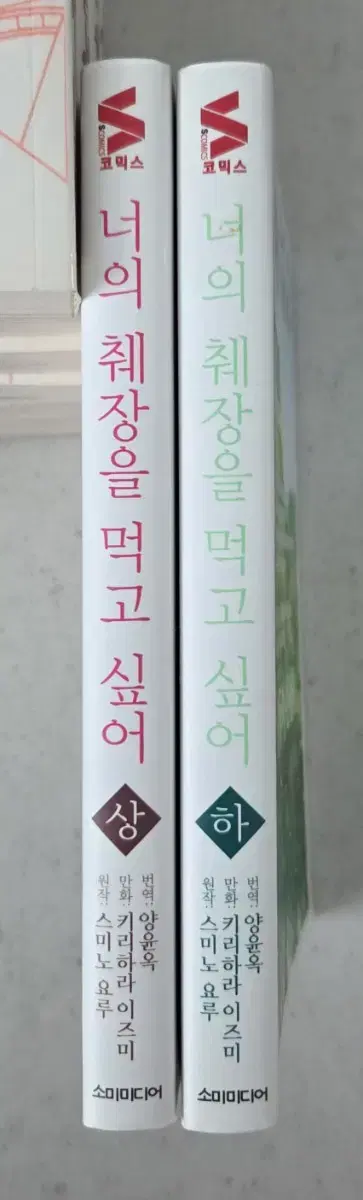 너의췌장을 먹고싶어/ 카사네 / 레지스 만화책 팝니다