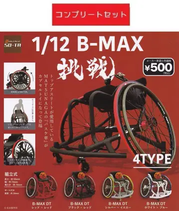 1/12 B-MAX 도전 [전 4종 세트(풀 컴프)] 가챠