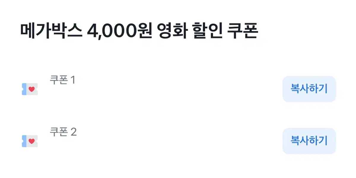 메가박스 4000원 영화 할인 쿠폰(2인 가능)