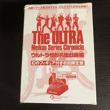 울트라 괴수 명감 피규어 포함 최초 한정판
