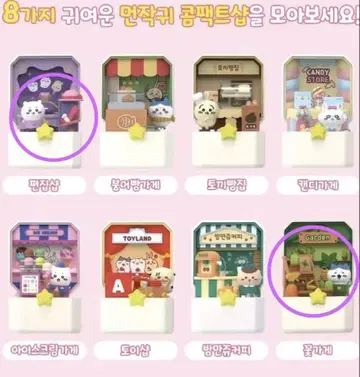 치이카와 (먼작귀) 굿즈 디오라마 마스코트 컴팩트 샵 한국 2개 세트