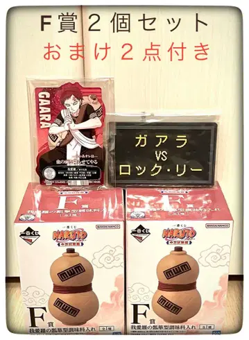 NARUTO 제일복권 중닌 시험편 F상 가아라의 조미료통 2개 덤 포함