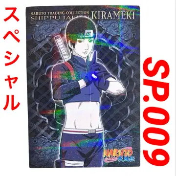 NARUTO 사이 시푸 대백과 키라메키 SP.009