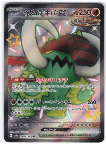 Pokemon SV4a 330/190 위대한엄니 ex SSR