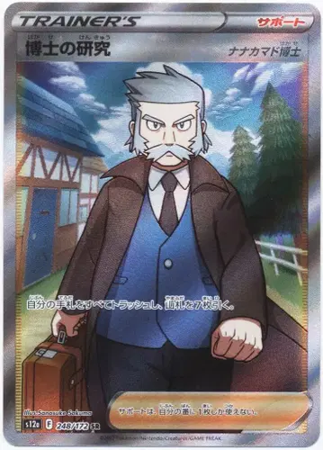 Pokemon S12a 248/172 박사의 연구 SR