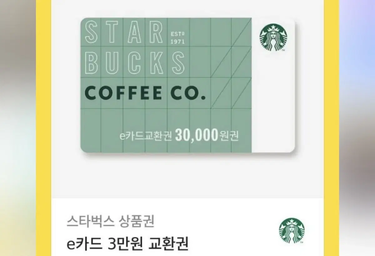 스타벅스 상품권