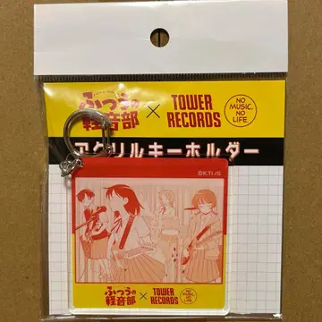 보통의 경음악부 타워 레코드 콜라보 아크링 키링 하토부레이크 한정품