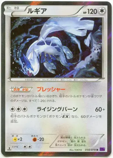 포켓몬 XY10 058/078 루기아(1stEDITION) R
