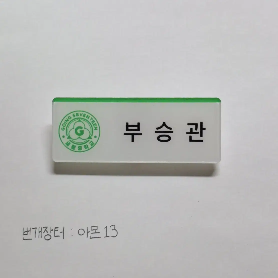 Shop 세븐틴세봉 on Bunjang Global Site - No more Korean account!