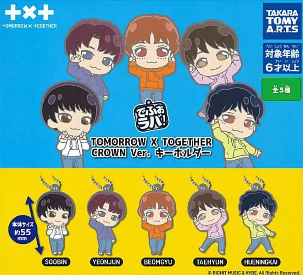 투바투 TXT 러버스트랩 키링 가챠
