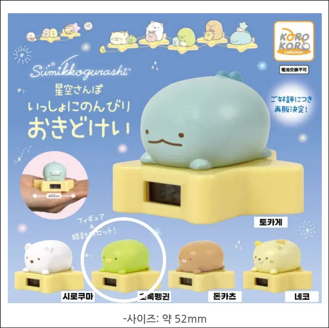 Sumikkogurashi Watch Gacha