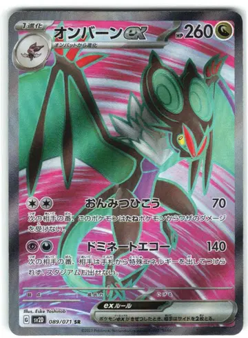 포켓몬 SV2D 089/071 온바른 EX SR