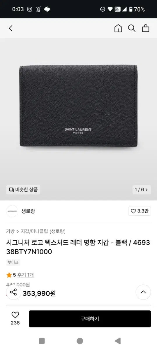생로랑 클래식 로고 카드지갑