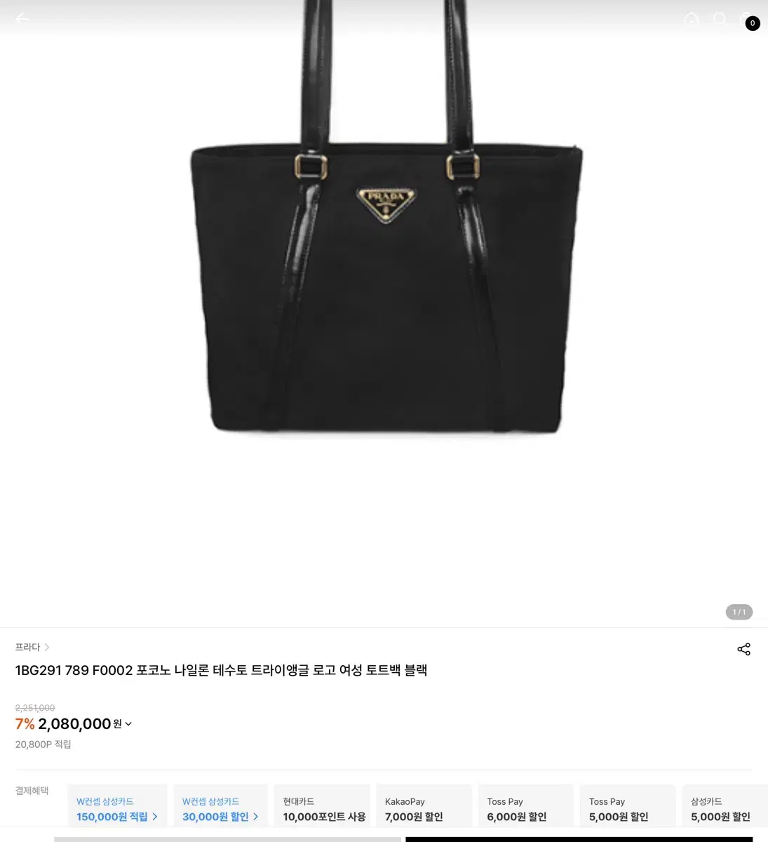 거의새거 프라다 삼각로고 테수토 나일론 가죽 토트백 숄더백 네이비