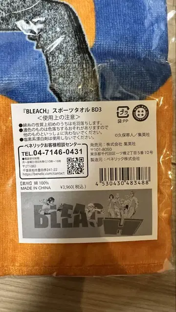 BLEACH 스포츠 타월