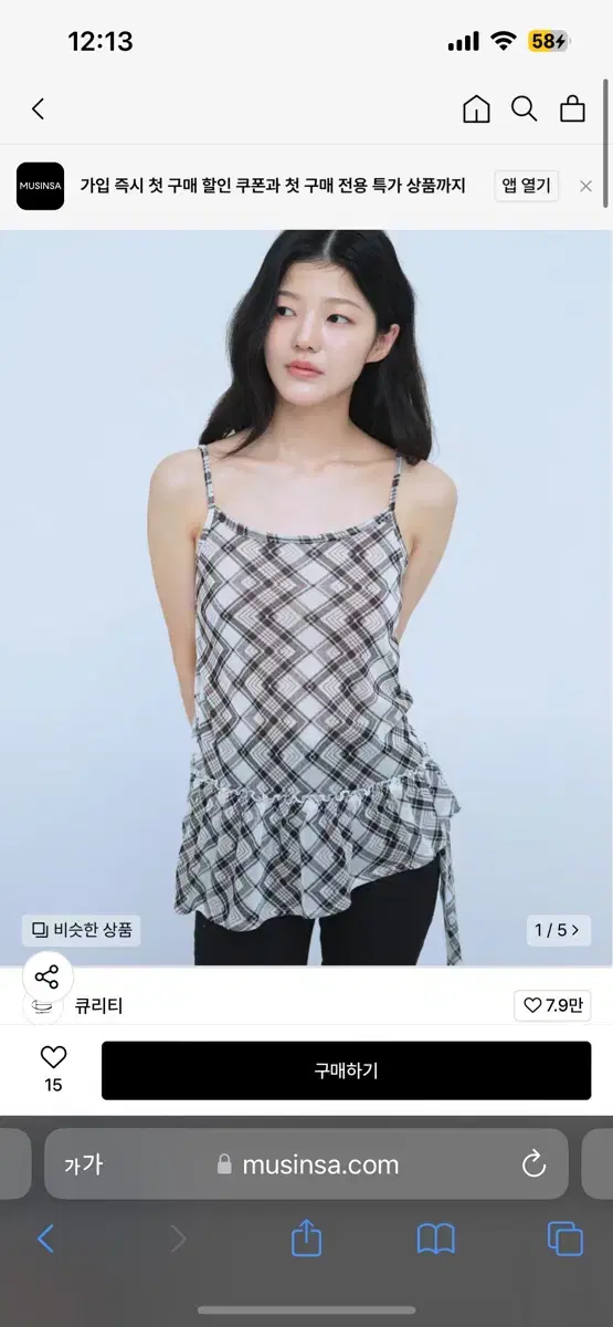 Qurity Check Top & Cardigan (Unworn)