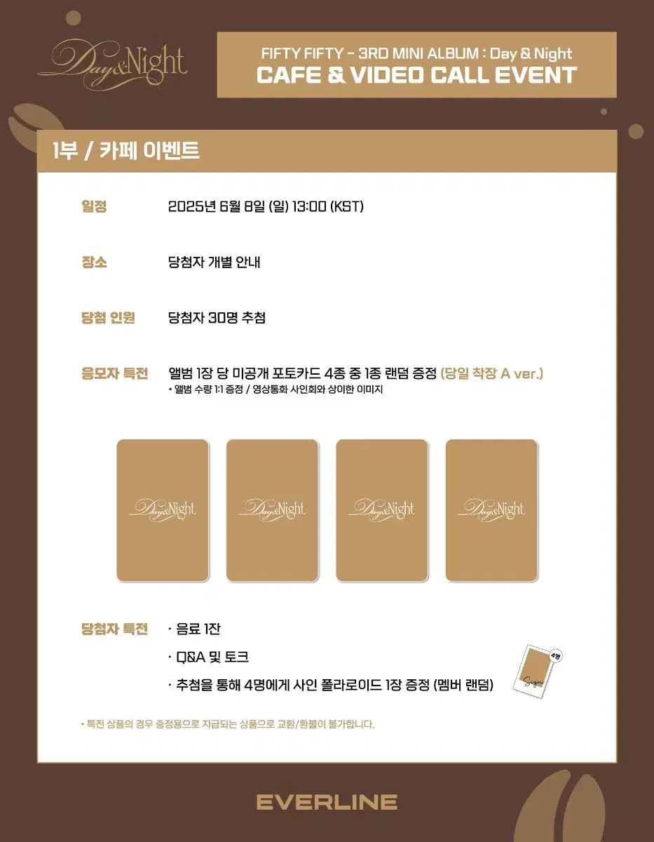피프티피프티 카페이벤트 특전 분철
