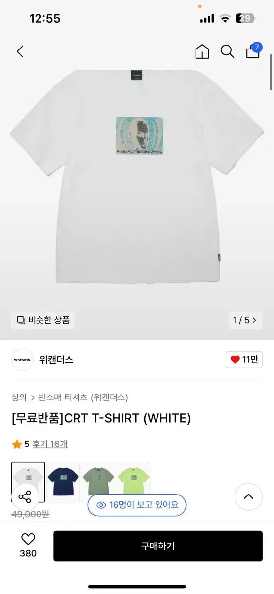 위캔더스 반팔