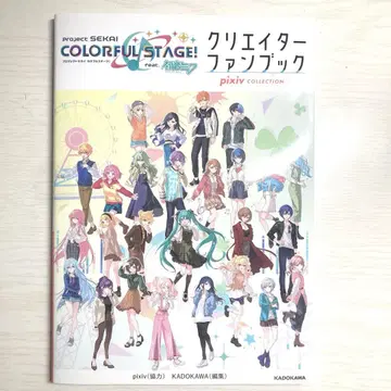 프로세카 크리에이터 팬북 pixiv 컬렉션