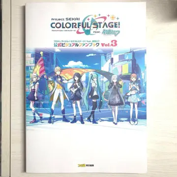 프로세카 공식 비주얼 팬북 Vol.3