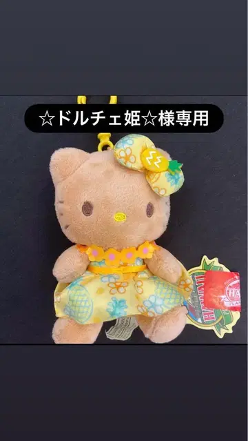 하와이 인형 한정판 일광화상 키티 옐로우 컬러