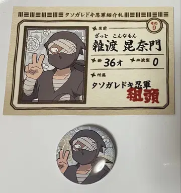 닌자 타마 란타로 자토 코나몬 캔뱃지 카드