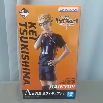 하이큐 제일복권 A상 츠키시마 케이