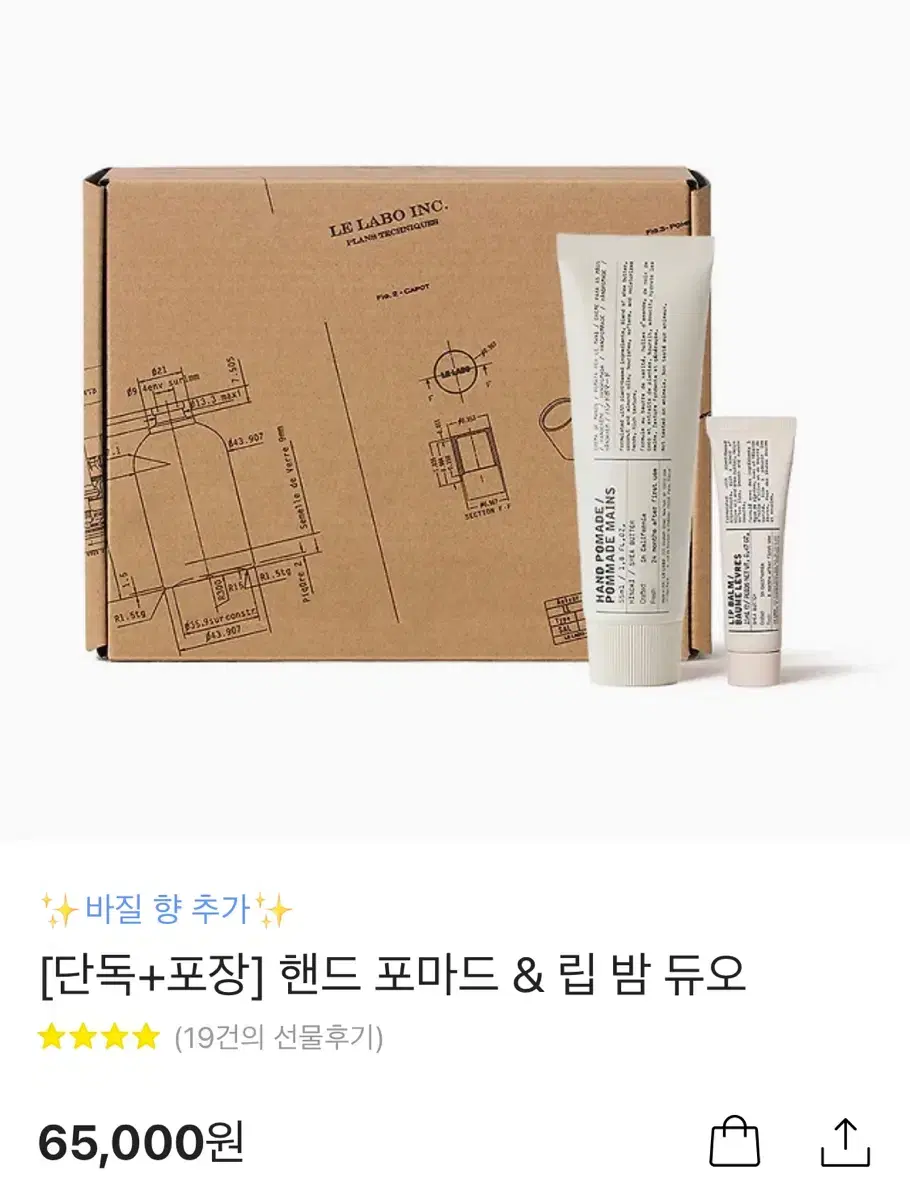Le Labo Hand Pomade & Lip Balm Duo